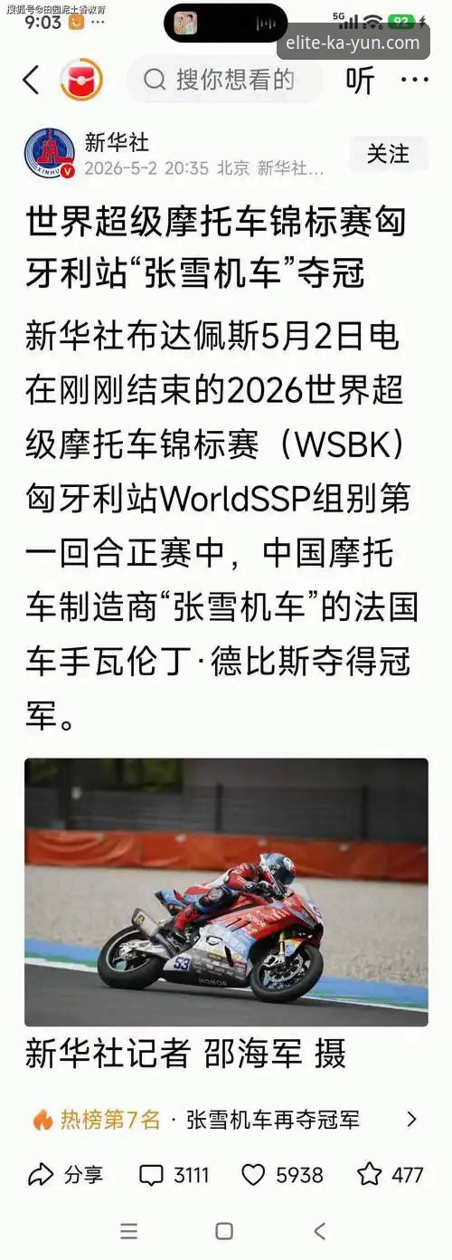 最后一圈连超两人夺冠：世界超级摩托车锦标赛匈牙利站戏剧性逆转的深度解析